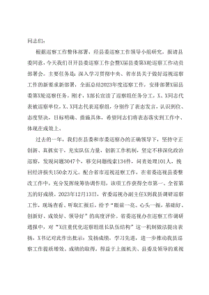 在2024年县委巡察工作动员部署会上的讲话.docx