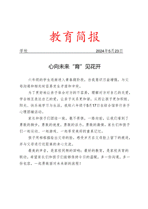 开展心理健康亲子团辅活动简报.docx