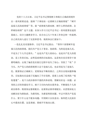 中心组成员关于政绩观主题研讨交流发言.docx