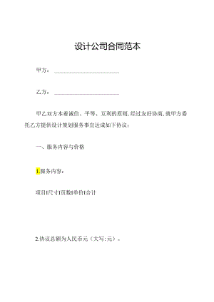 设计公司合同范本.docx