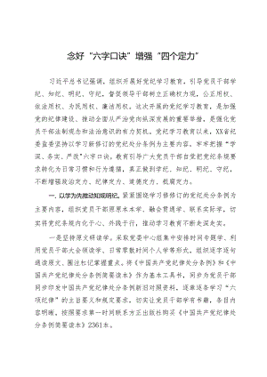 某省纪委监委开展党纪学习教育主要做法.docx