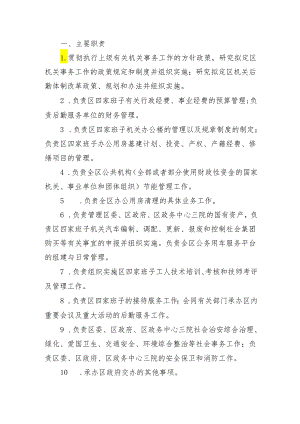 一、主要职责.docx