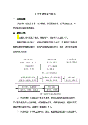 工序关键质量控制点.docx