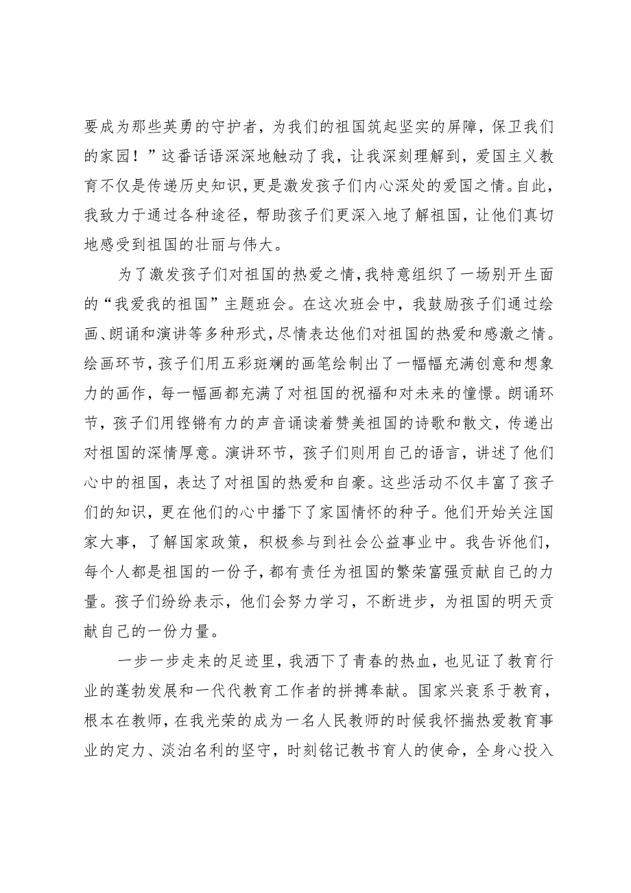 4篇 学生代表、老师演讲稿:点燃爱国之火筑牢强国基石、追光行千里发光照万方、忆百年峥嵘颂盛世华章、爱岗敬业乐于奉献.docx_第2页