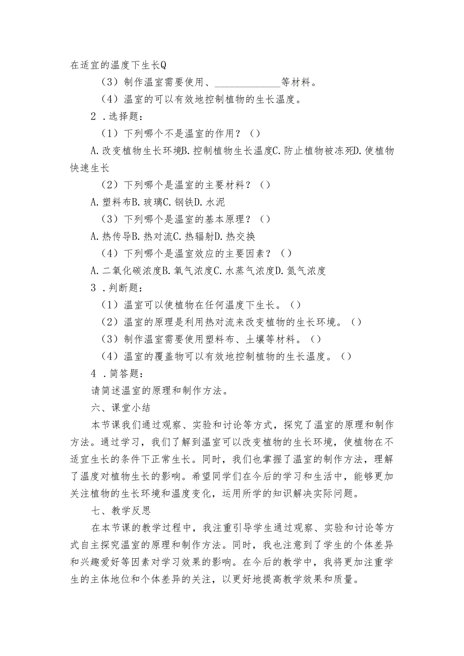 苏教版(2017秋)小学科学二年级下册第四单元打开工具箱《12做个小温室》公开课一等奖创新教学设计.docx_第3页