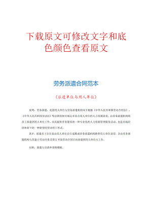 劳务派遣合同范本派遣单位与用人单位.docx