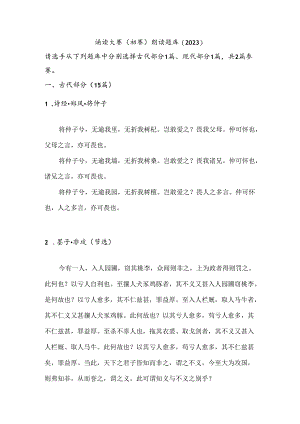 诵读大赛（初赛）朗读题库.docx