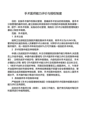手术医师能力评价与授权制度.docx