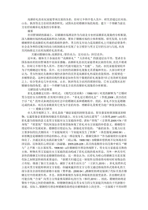 北方农村高额彩礼的动力机制与形成的社会机制.docx