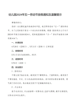 (最新版)2024年五一劳动节放假通知及温馨提示.docx