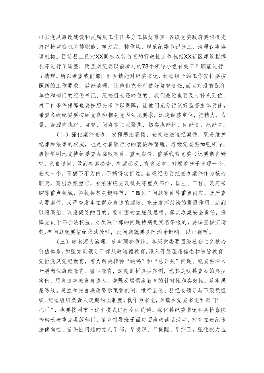 在全县落实“两个责任”暨正风肃纪工作推进会上的讲话.docx_第3页