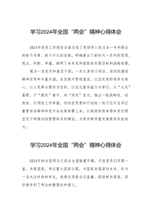 学习2024年两会精神的心得体会42篇.docx