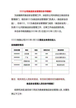 食品安全管理人员任命书模板.docx