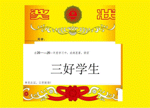 中小学生奖状模板.docx