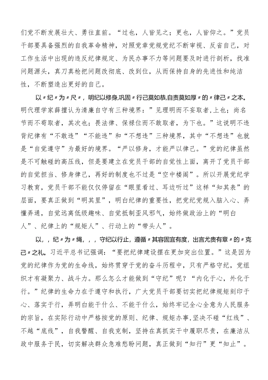 (八篇)2024年度传达学习党纪学习教育心存戒律敬畏纪法自觉遵守各项党纪法规的讲话提纲.docx_第2页