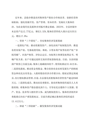 经验做法：“三三五”模式壮大农村集体经济.docx