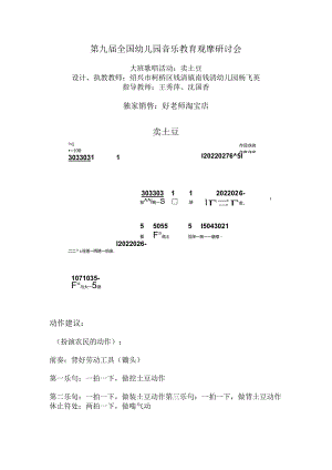 幼儿园大班歌唱活动：卖土豆.docx