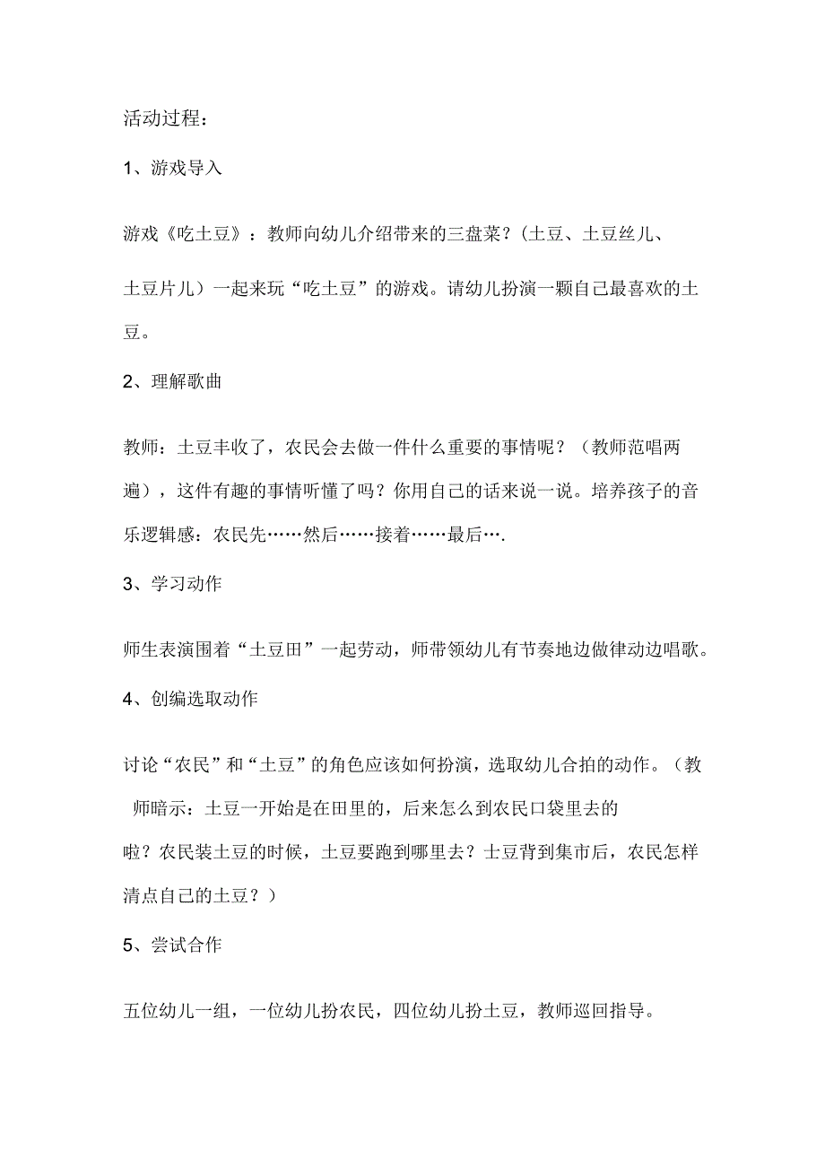 幼儿园大班歌唱活动:卖土豆.docx_第3页