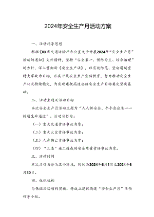 2024年建筑施工项目部安全生产月活动方案 （汇编7份）.docx