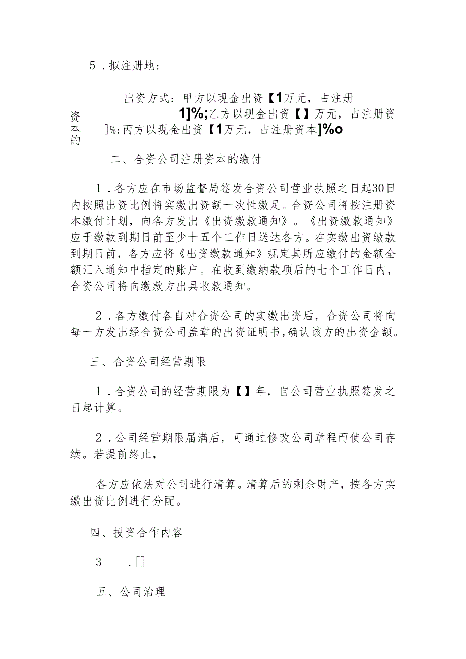 投资合作协议范本.docx_第2页