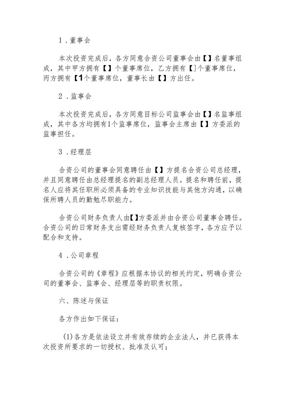 投资合作协议范本.docx_第3页
