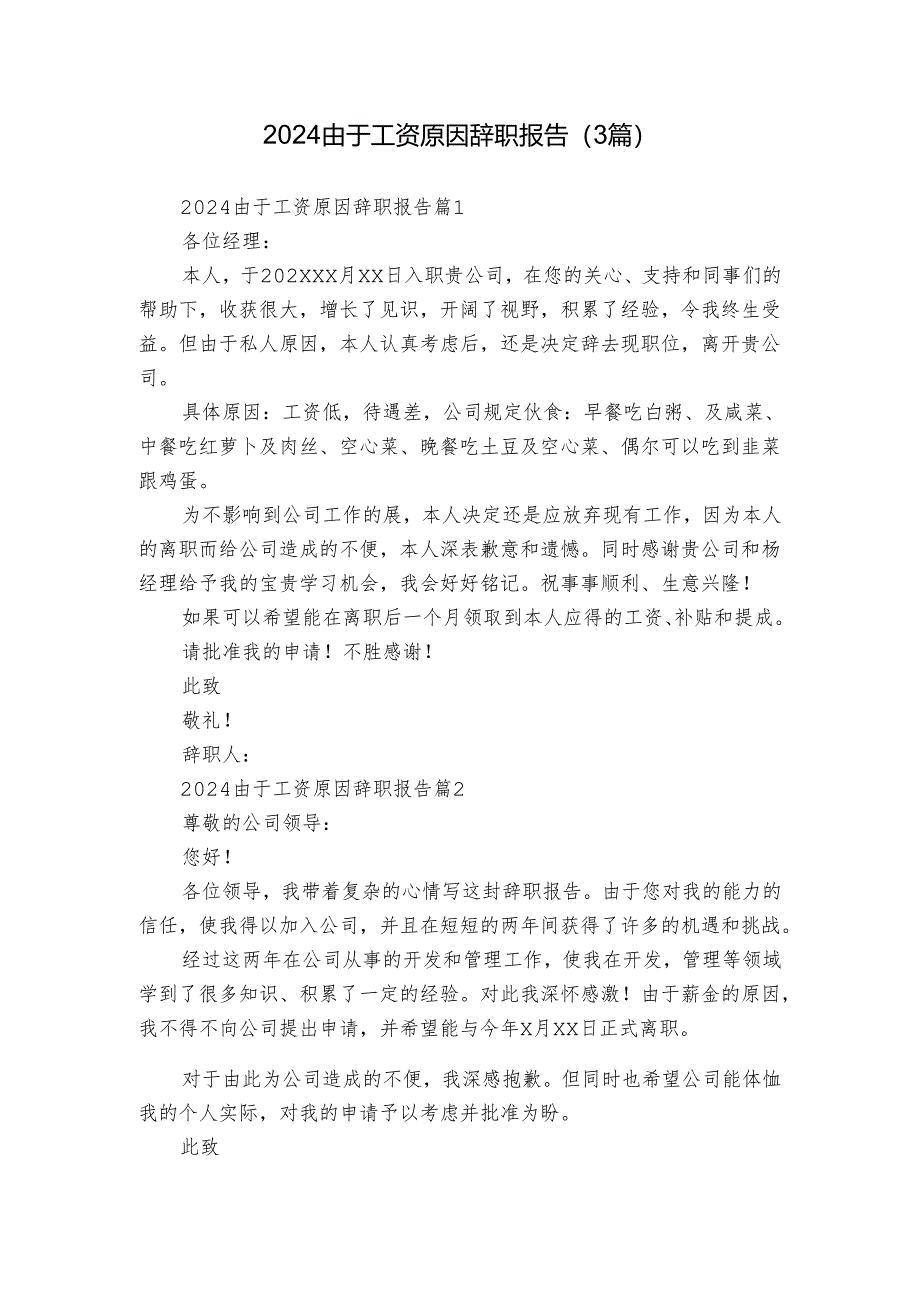 2024由于工资原因辞职报告(3篇).docx_第1页