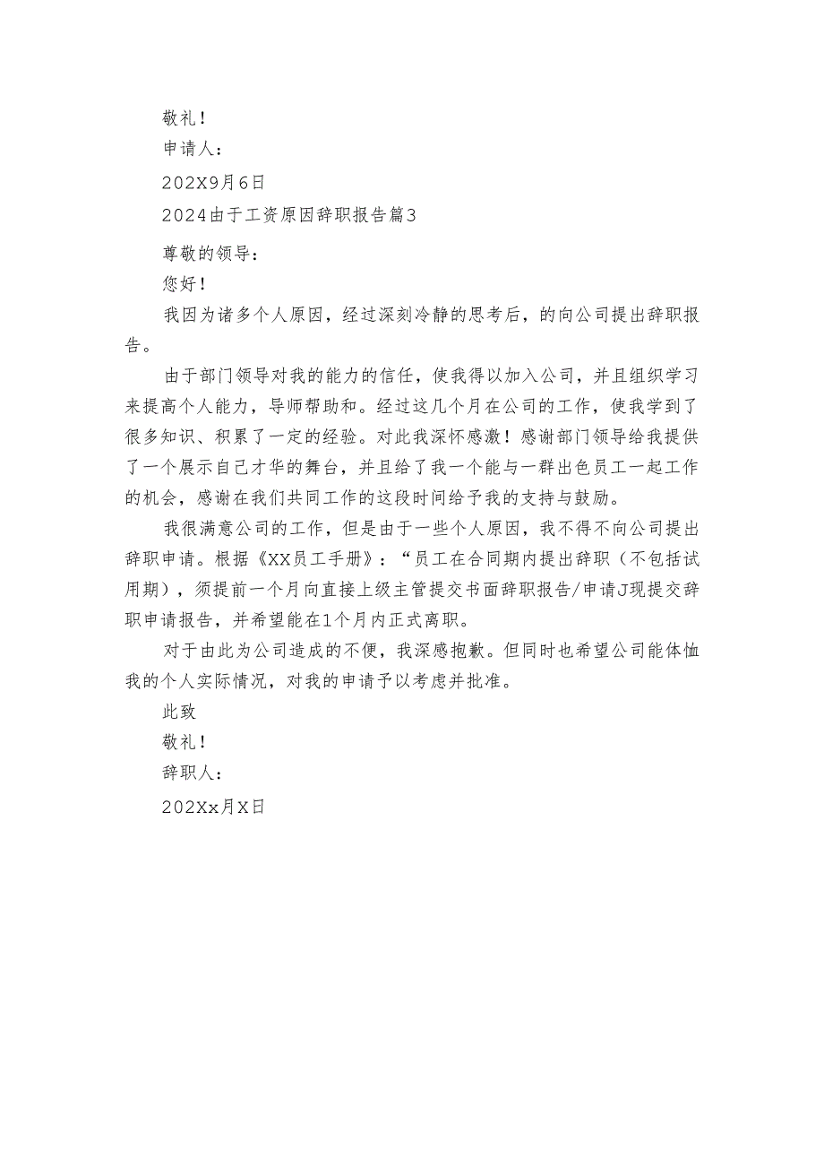 2024由于工资原因辞职报告(3篇).docx_第2页
