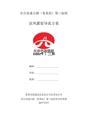 灌渠导流方案.docx