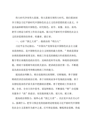 “践行宗旨、为民造福”集中研讨发言材料.docx