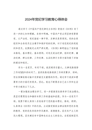2024年党纪学习教育关于学习中国共产党纪律处分条例的心得体会17篇.docx