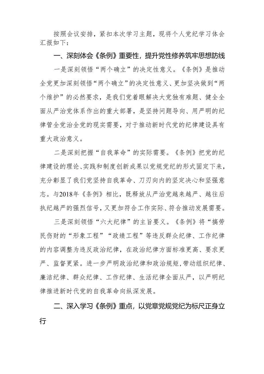 2024年党委(党组)党纪学习教育专题:乡镇党委书记在区委党纪学习教育读书班上的发言.docx_第2页