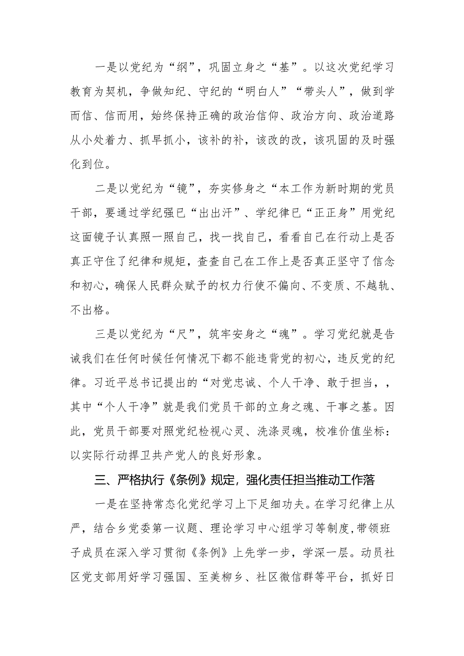 2024年党委(党组)党纪学习教育专题:乡镇党委书记在区委党纪学习教育读书班上的发言.docx_第3页