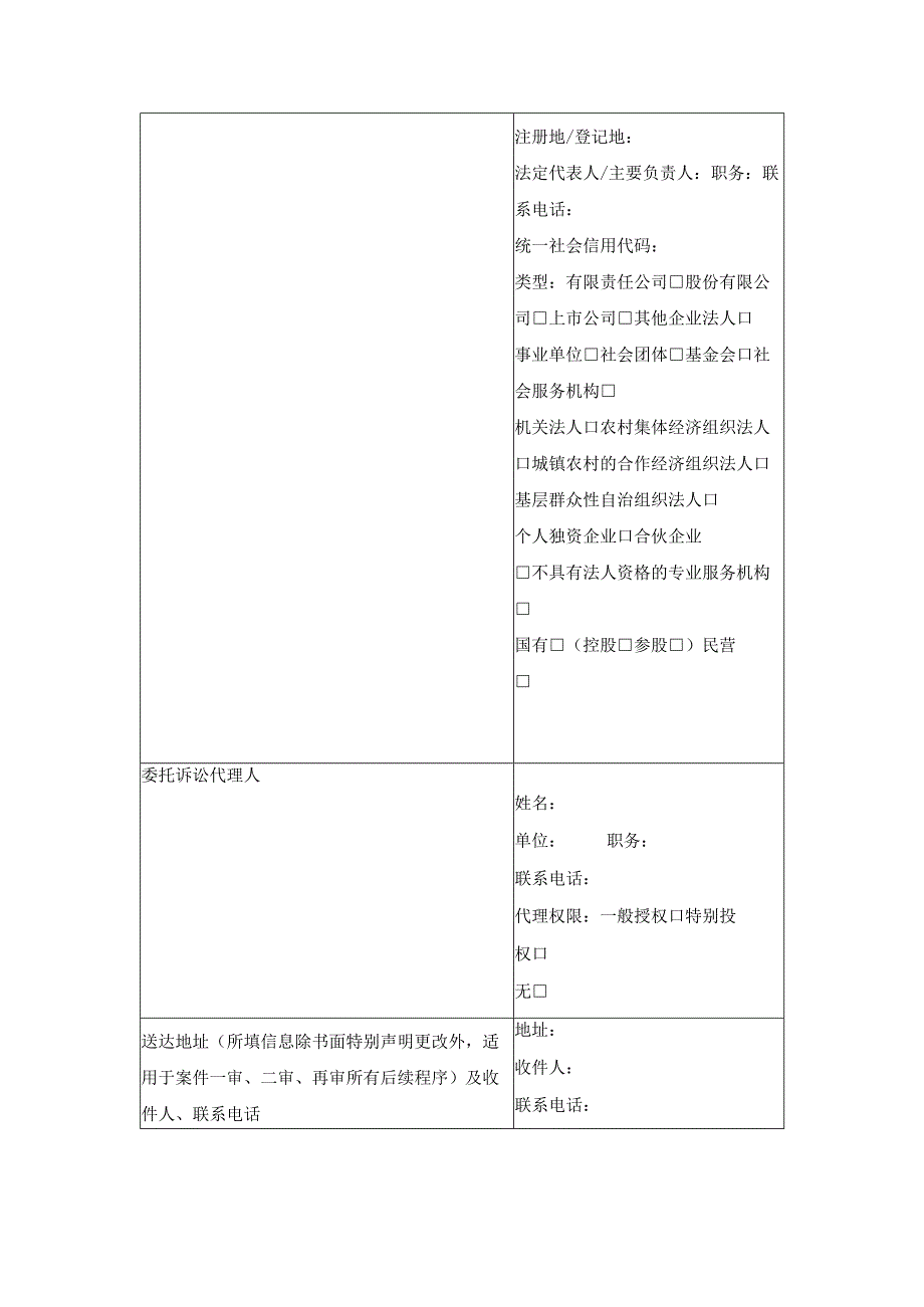 民事答辩状(民间借贷纠纷)(最高人民法院2024版).docx_第2页