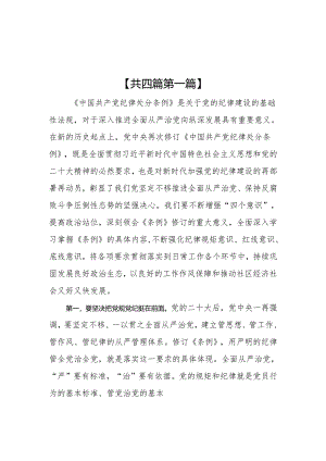 （4篇）2024社区书记党纪学习教育心得体会交流发言.docx