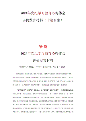 个人党纪学习教育学习心得.docx