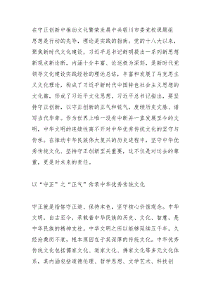 在守正创新中推动文化繁荣发展.docx