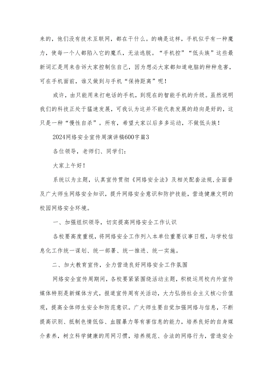2024网络安全宣传周演讲稿600字(26篇).docx_第3页