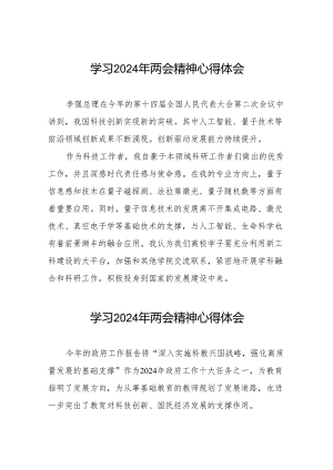 老师学习2024年“两会精神”的心得体会二十三篇.docx