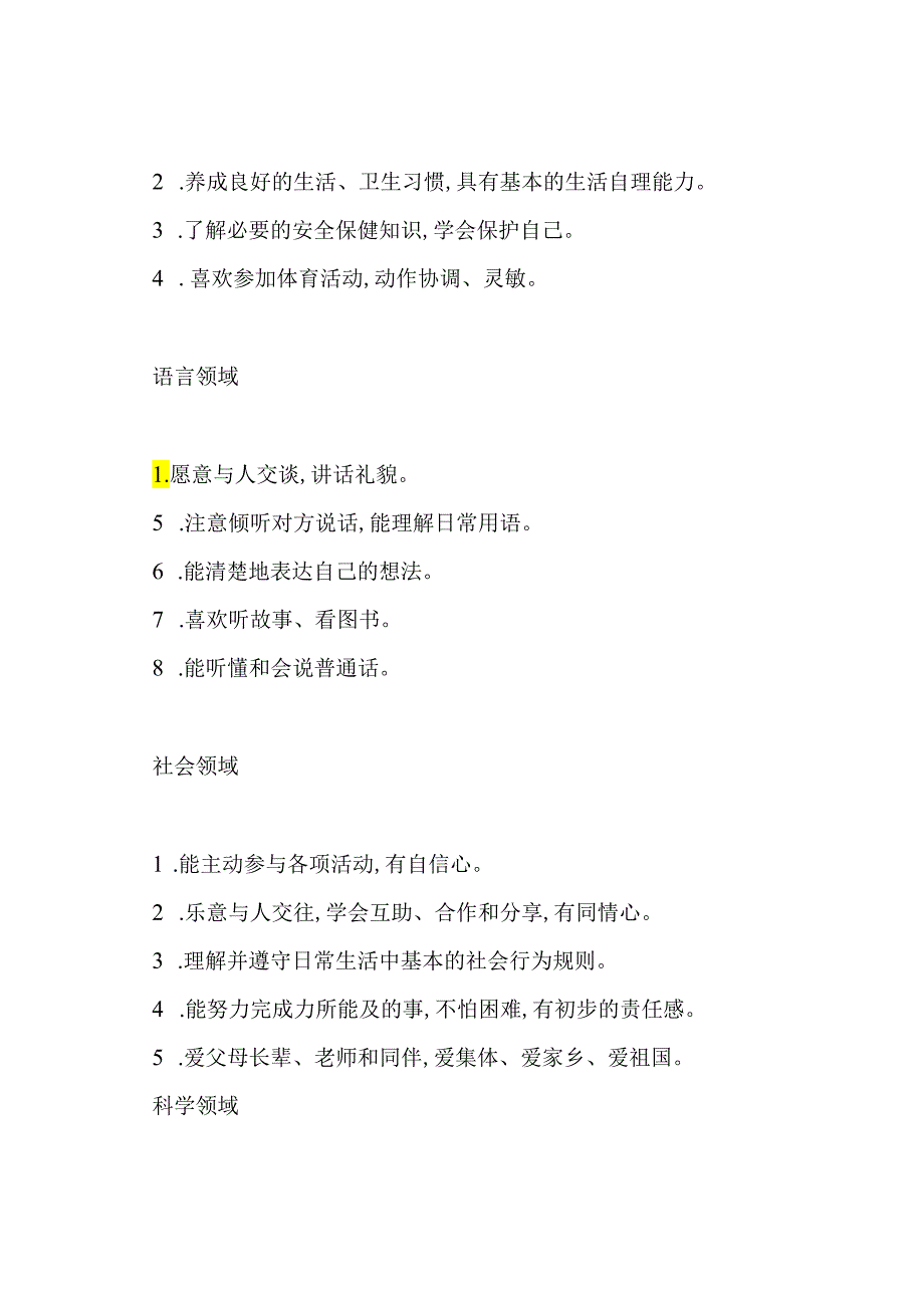 幼儿园托班班务工作计划.docx_第2页