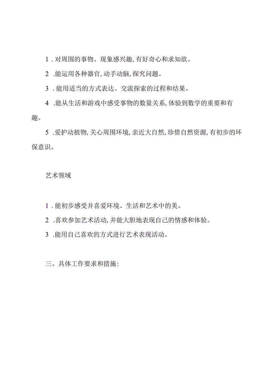 幼儿园托班班务工作计划.docx_第3页