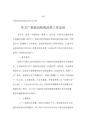 机构改革工作总结（4篇）.docx