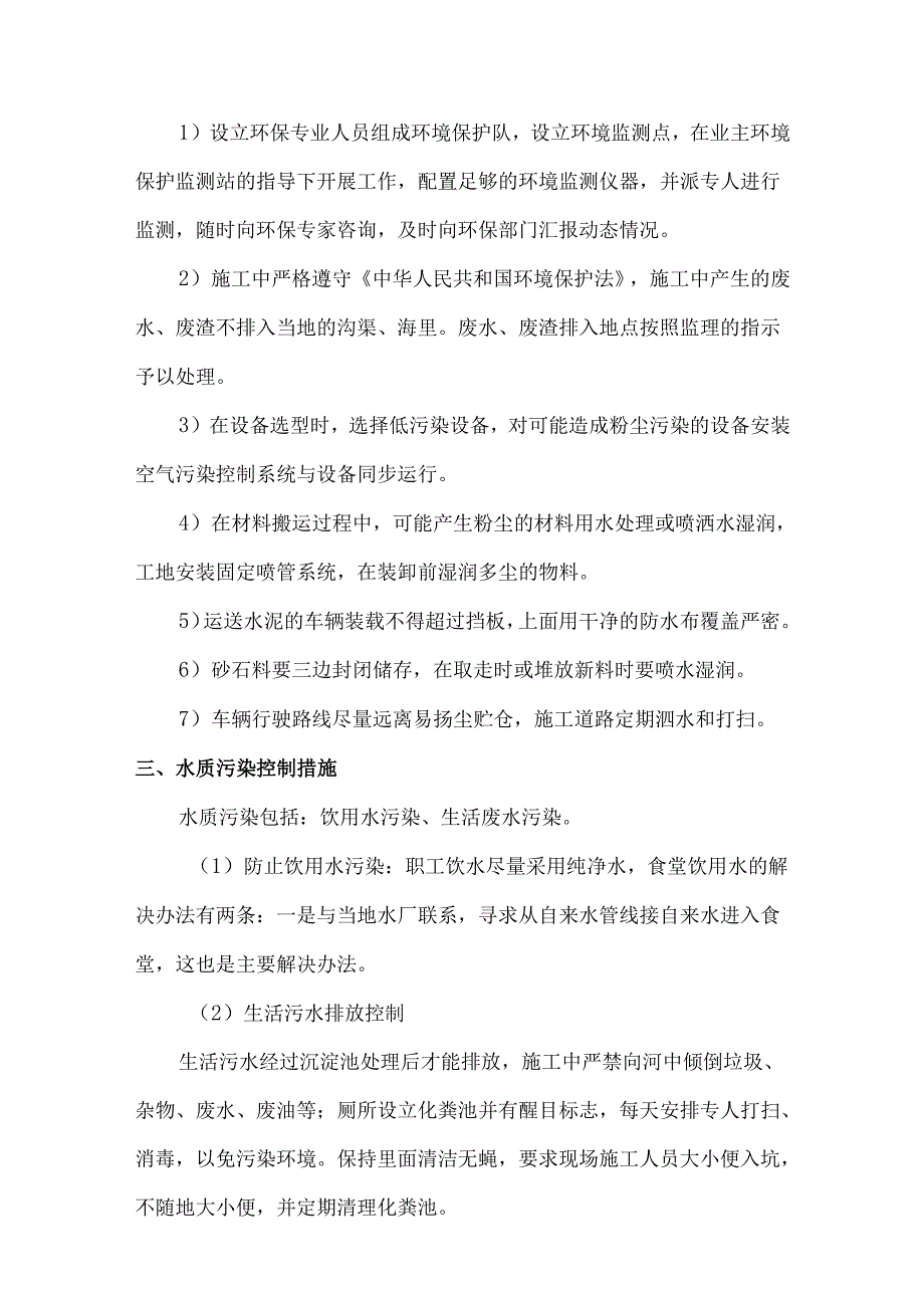 环保管理体系与措施.docx_第2页