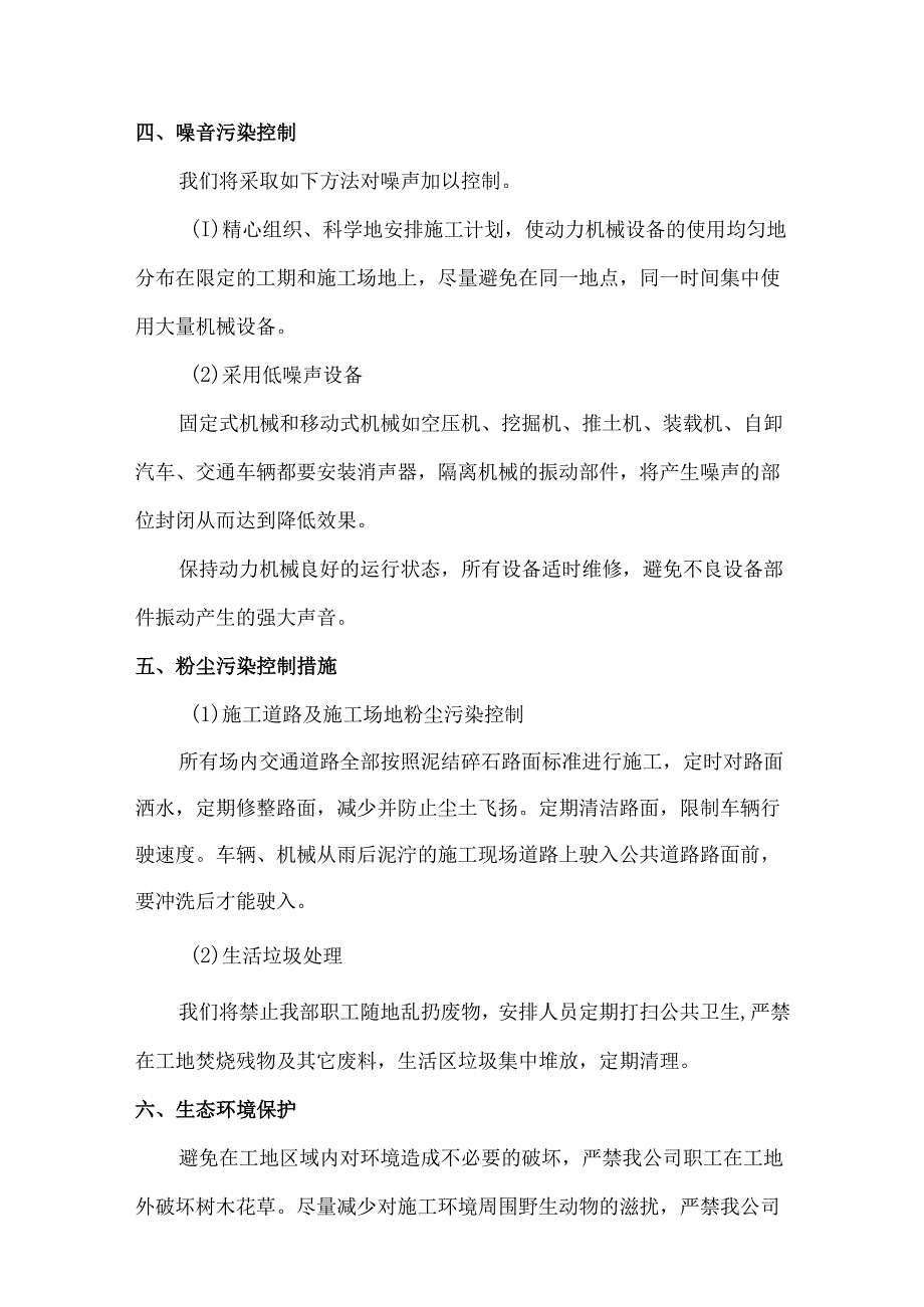 环保管理体系与措施.docx_第3页