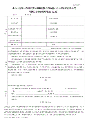 竞买申请书.docx