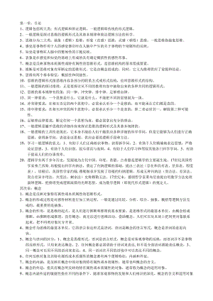 00024普通逻辑复习资料.docx