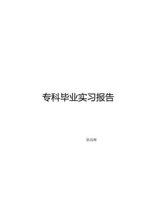 电气自动化技术专业实习报告0.docx