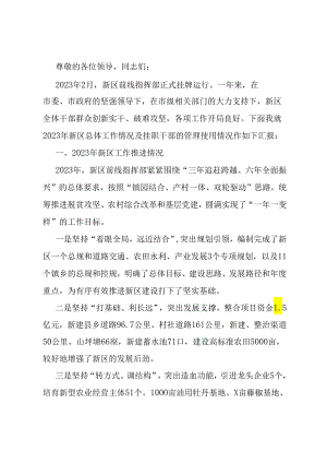新区建设及挂职工作情况汇报.docx