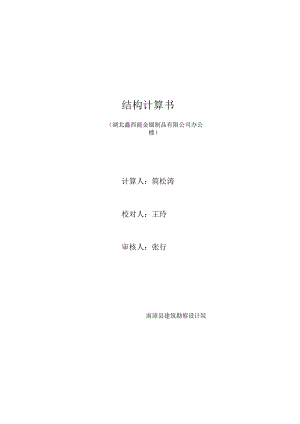 办公楼计算书封面.docx