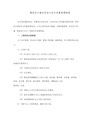 建筑设计事务所设计技术质量管理制度.docx