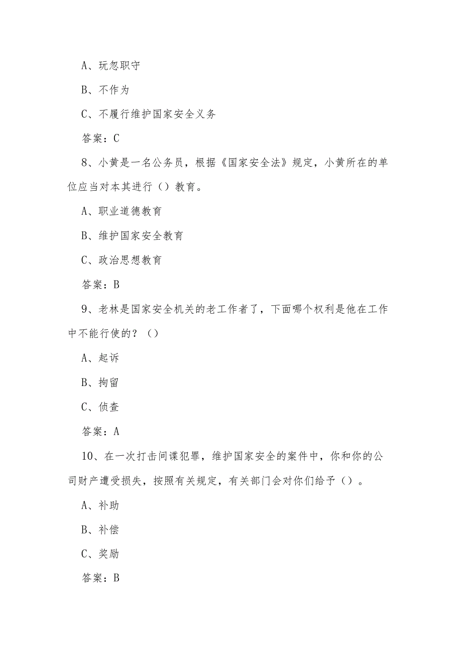 2024年4.15全民国家安全教育日知识竞赛题及答案(含单选多选判断填空).docx_第3页